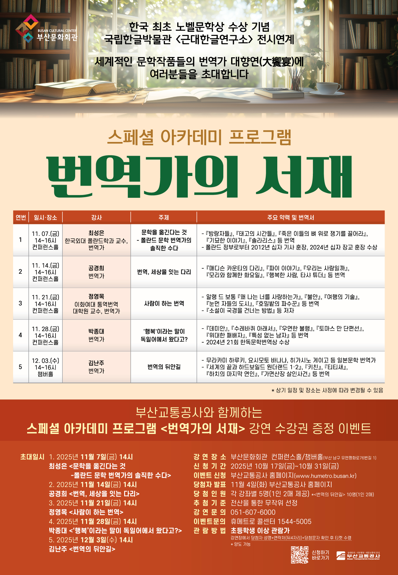 스페셜 아카데미 프로그램 <번역가의 서재> 시민 초대 이벤트
